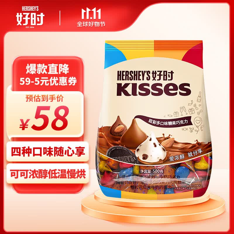 好时之吻 Kisses 眩彩 多口味糖果巧克力  婚庆喜糖 500g使用感如何?