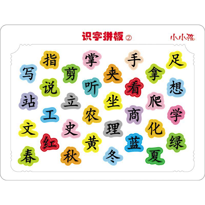 小小孩:识字拼板2 禾稼 著【正版书】