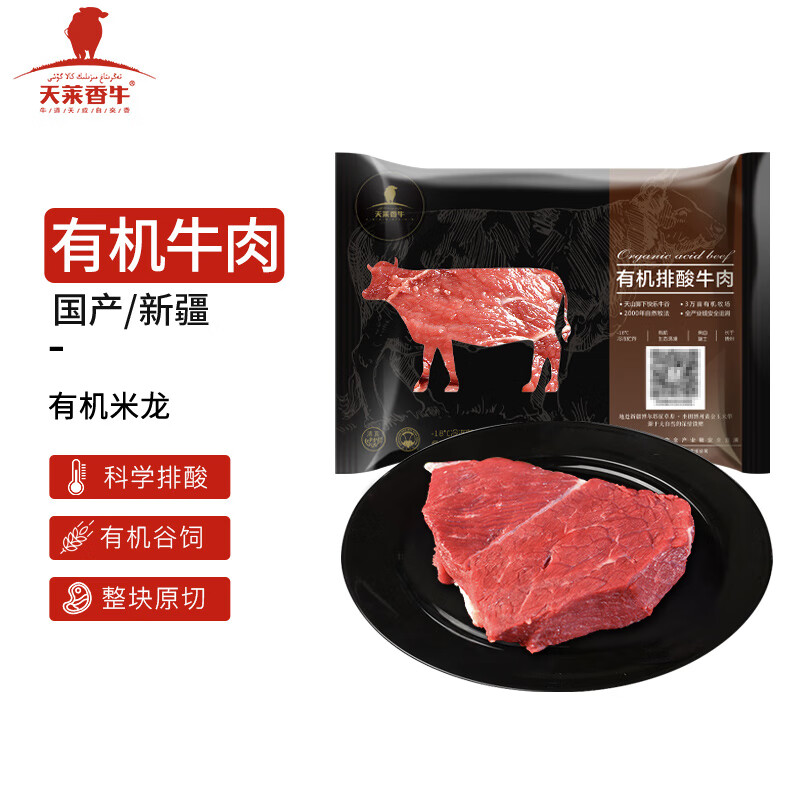 天莱香牛 国产新疆 有机原切米龙500g 谷饲排酸生鲜冷冻牛肉