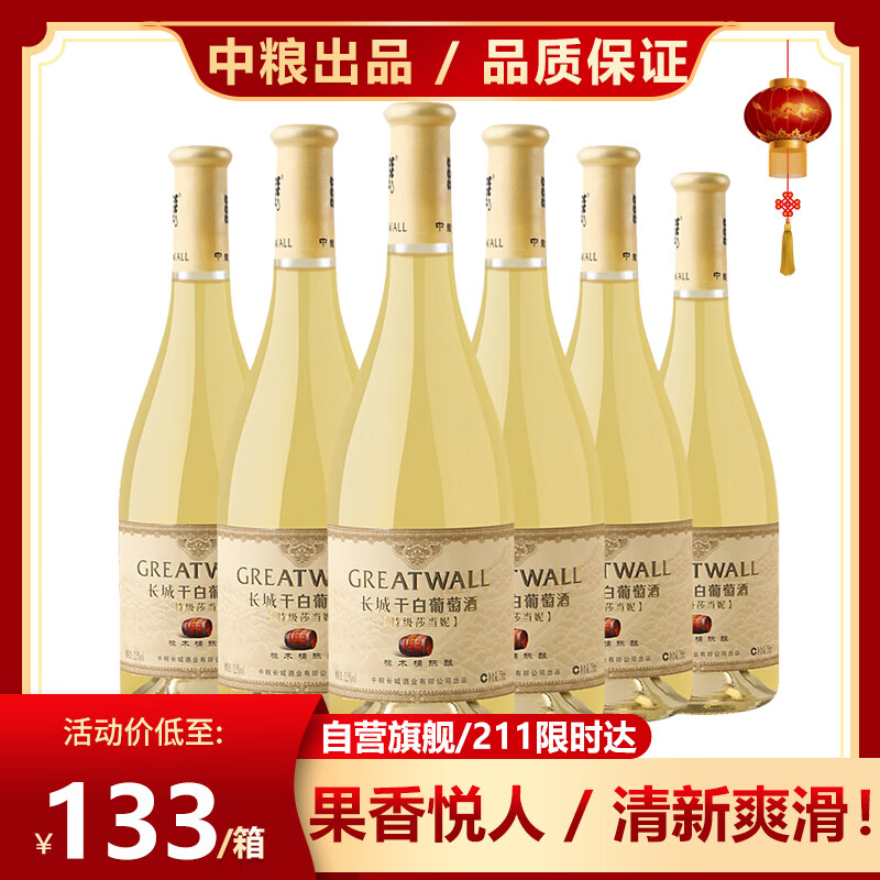 长城（GreatWall）干白葡萄酒橡木桶陈酿特级莎当妮750ML*6瓶（原箱包装）