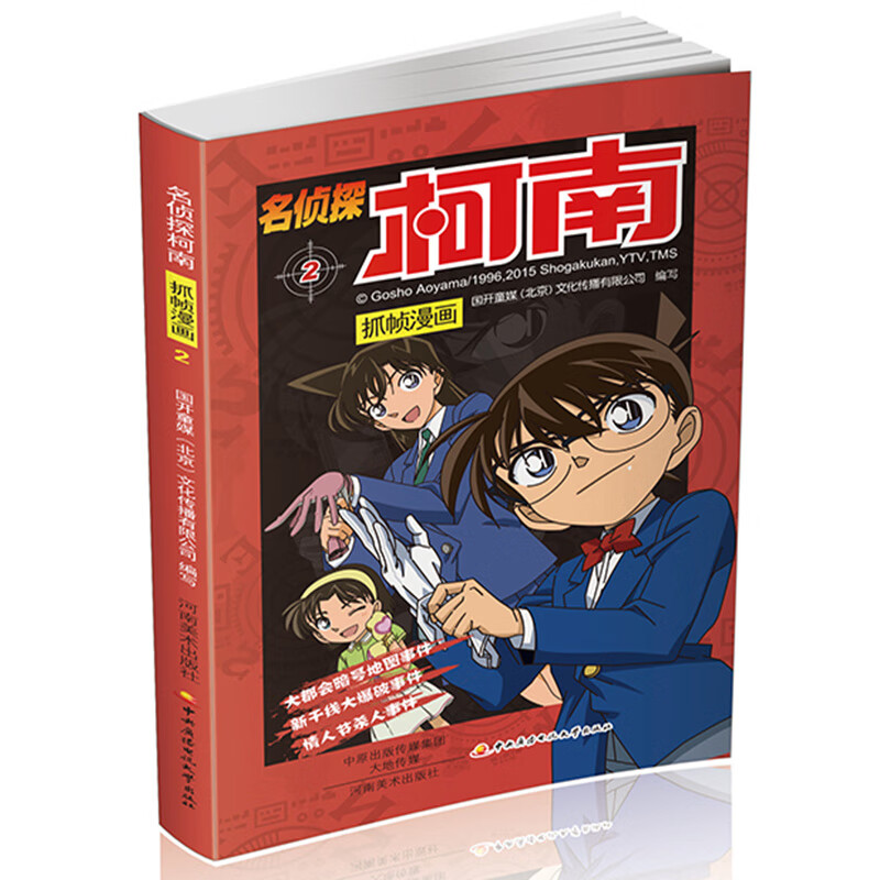 柯南漫画书小学生福尔摩斯探案集 侦探类书