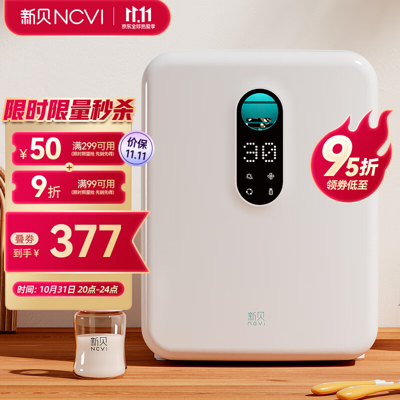 新贝奶瓶消毒器带烘干 紫外线消毒柜婴儿紫外线奶瓶消毒宝宝8012-2怎么看?