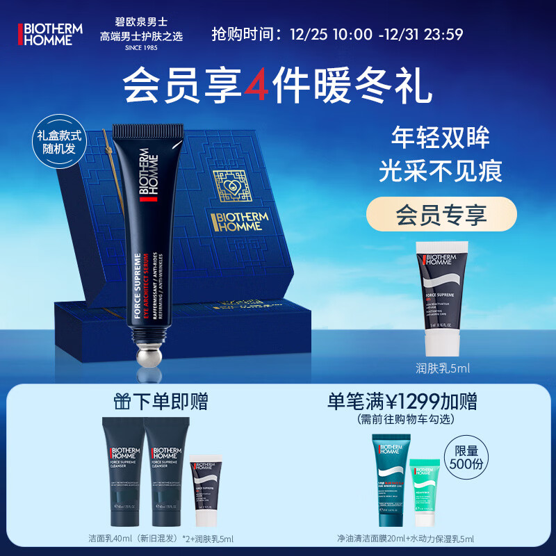 碧欧泉（BIOTHERM）男士新滋养紧致眼部精华露15ml(眼部精华 淡化细纹 温和保湿)