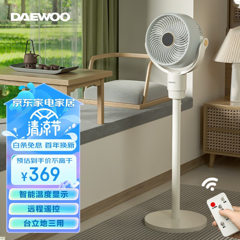 大宇（DAEWOO）家用卧室智能落地扇办公变频空气循环扇 可触屏遥控立式轻音摇头对流空调伴侣循环电风扇母婴适用 XF09-遥控款