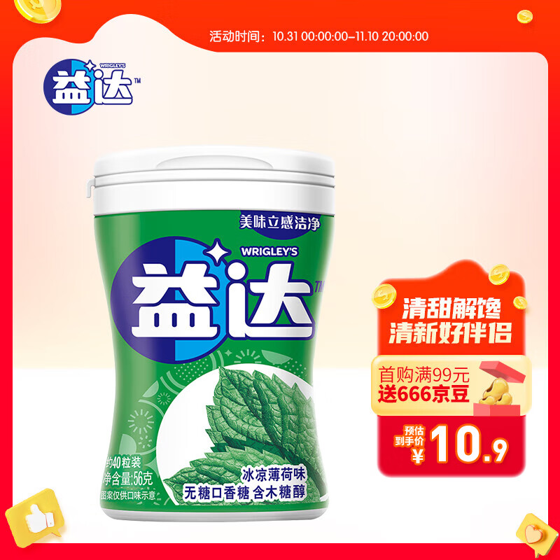 益达(Extra)无糖口香糖冰凉薄荷味约40粒56g/瓶 木糖醇口香糖糖果零食怎么看?