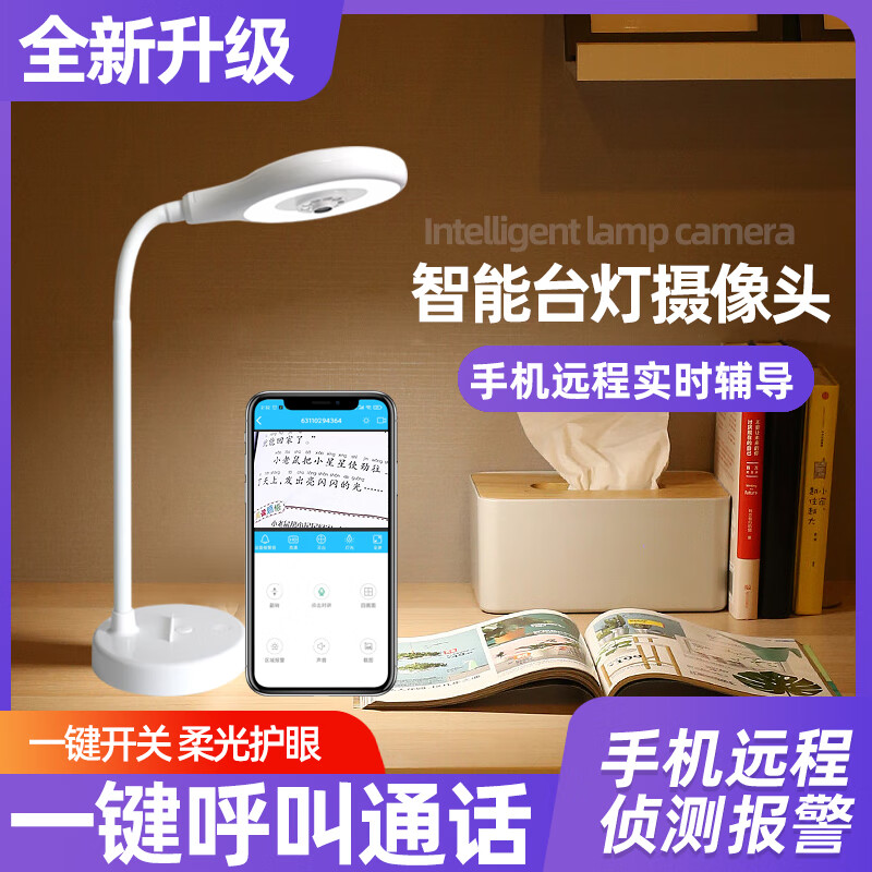 喔屋台灯式wifi监控摄像头家用高清监控摄像头远程作业辅导高清语音对讲监控器 看清书本文字一键呼叫 远程辅导 无内存卡 1080p 