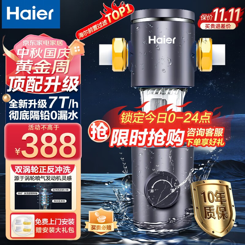 海尔（Haier）前置过滤器全屋7T家用净水器HP-05升级迭代款40微米双网反冲洗大通量管道过滤器 全屋家用净水器使用感如何?
