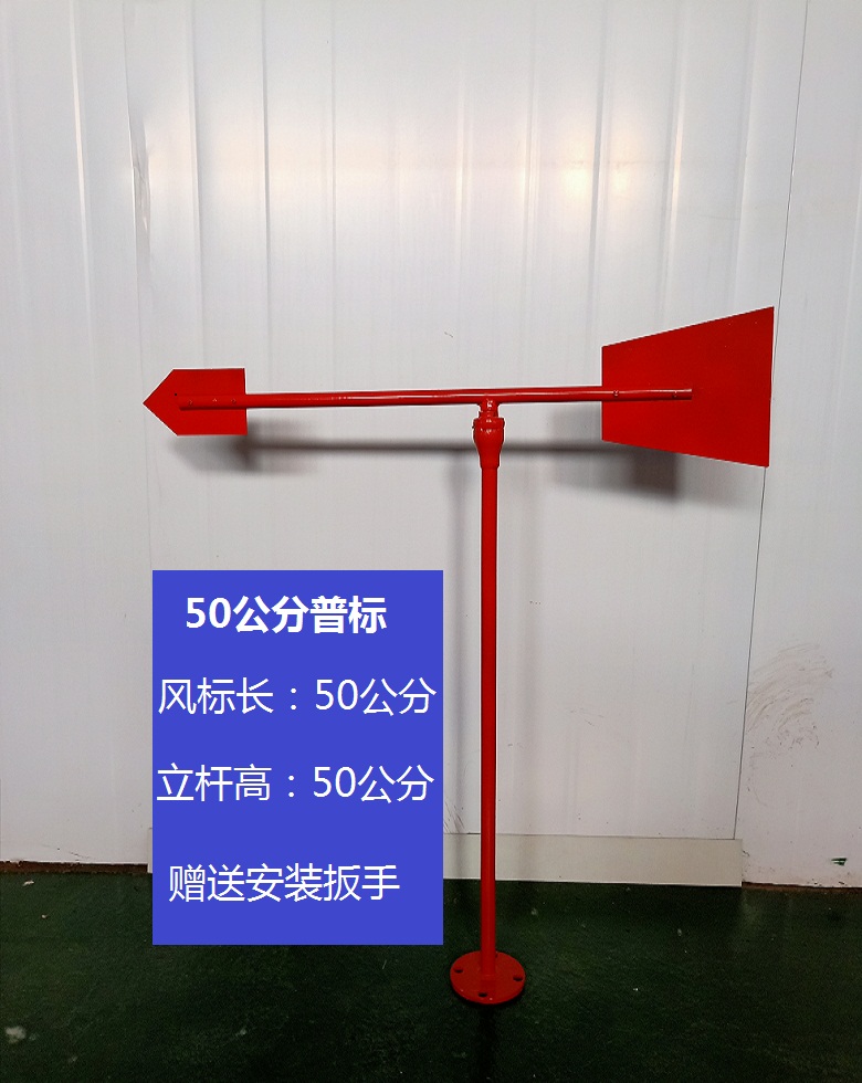 风向标金属户外不锈钢风向仪风向袋屋顶过安检验厂 50公分普标含立杆