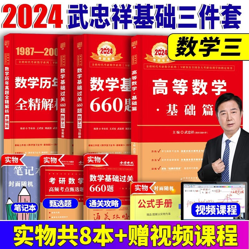 2024李永乐660题 武忠祥2024高数基础 考研数学复习全书 王式安概率论武忠祥高等数学线性代数线代 2024李永乐强化330题 数学一数学二数学三 自选 2024武忠祥基础三件套【数学三】