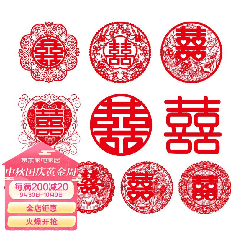 June bride喜庆喜字贴纸结婚用品婚房装饰礼物布置玻璃剪纸静电贴20个  怎么样,好用不?