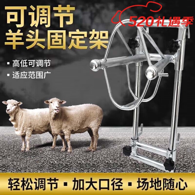 耀绍度gjxbp景川牧阳羊头架羊头固定架配种输液剪羊毛固定器可调节
