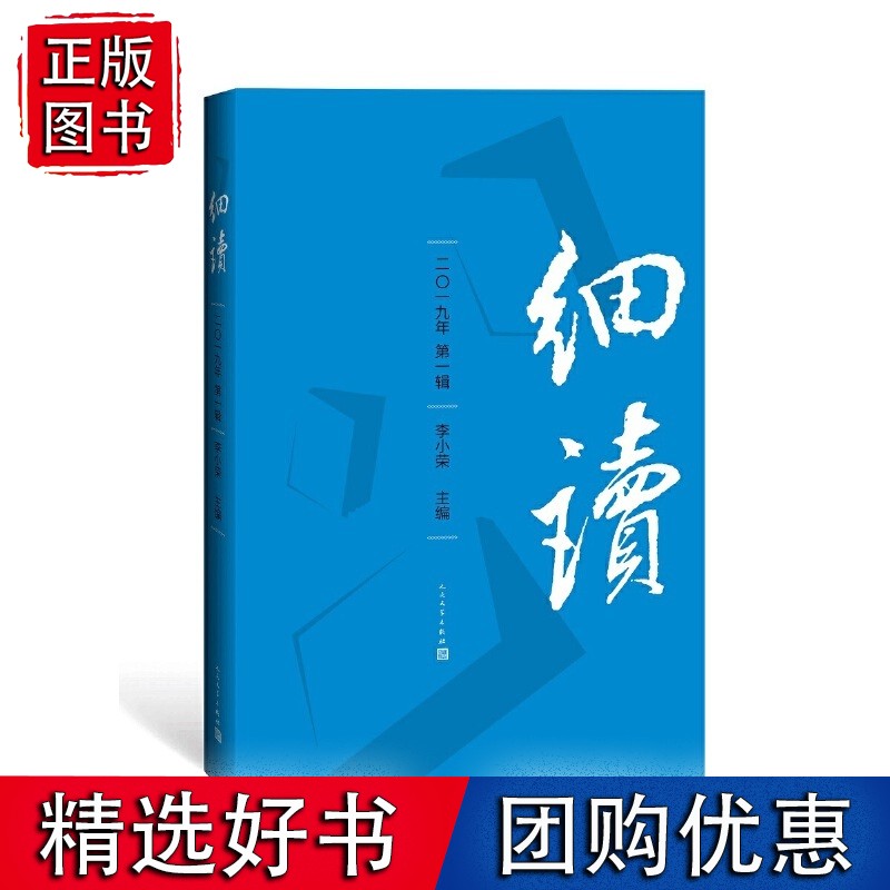 细读（*辑）