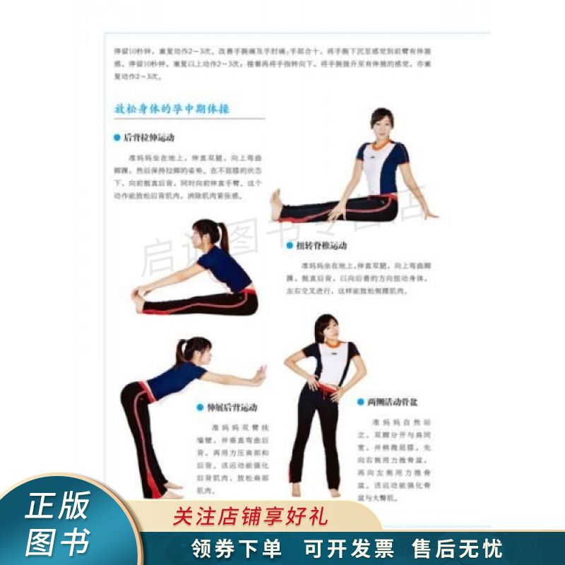 怀孕图解大百科 管睿【稀缺图书,放心购买】