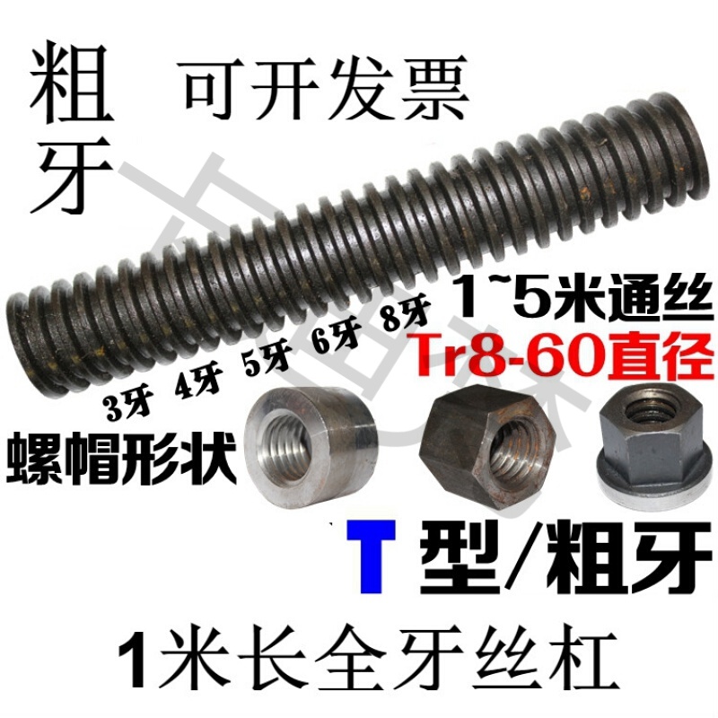 45#钢1米粗牙丝杆/t型丝杠/t牙螺杆/螺母/tr12*3-tr60*6牙距 tr 12*3*