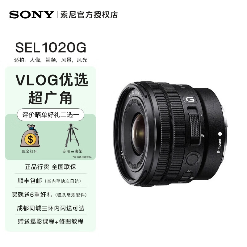 索尼（SONY）半画幅微单镜头 索尼APS-C画幅标准镜头 E PZ 10-20mm F4 G 官方标配