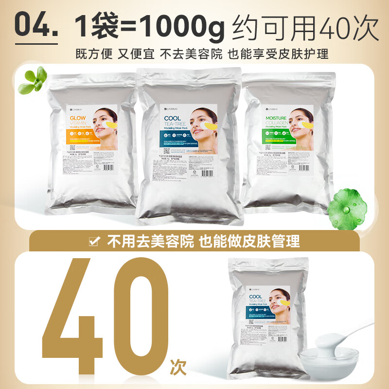 万宁（mannings）【情人节】柳邻杰伊韩国林赛软膜 清爽茶树祛痘面膜 补水保湿 1000g 胶原蛋白【补水保湿】