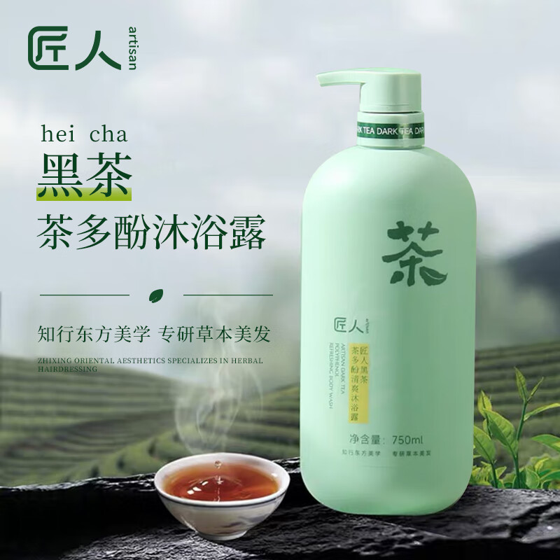 匠人黑茶去屑控油洗发水洗发露茶多酚沐浴乳氨基酸发膜多款可选 黑茶茶多酚清爽沐浴露 750ml*1瓶