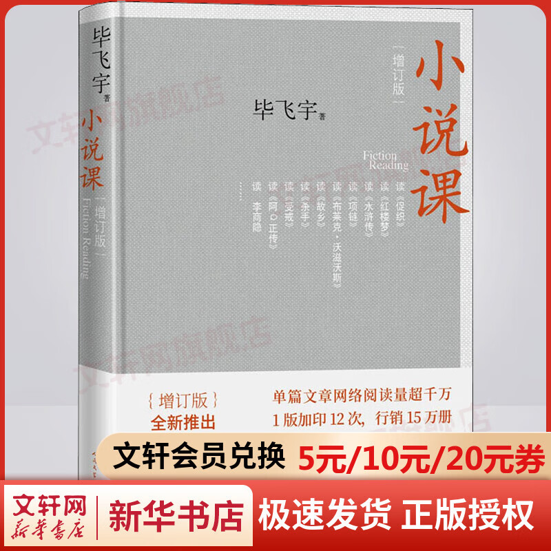 小说课 增订版 毕飞宇小说作品集 入围2017中国好书 7中国好书