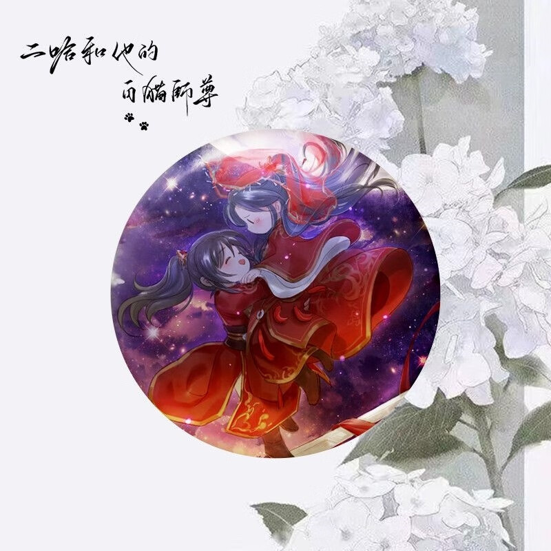 王星二哈和他的白猫师尊吧唧徽章楚晚宁墨燃动漫周边卡通q版 大圣娶亲