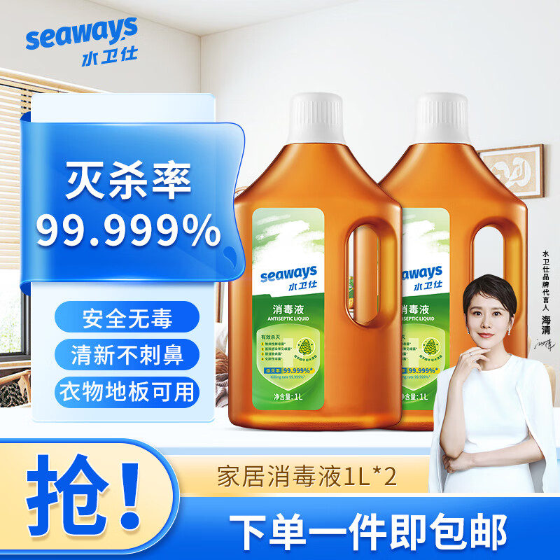 水卫仕家用消毒液1L 杀菌衣物地板玩具宠物用品等消毒水 杀菌率99.99% 「松木清香」1L*2瓶