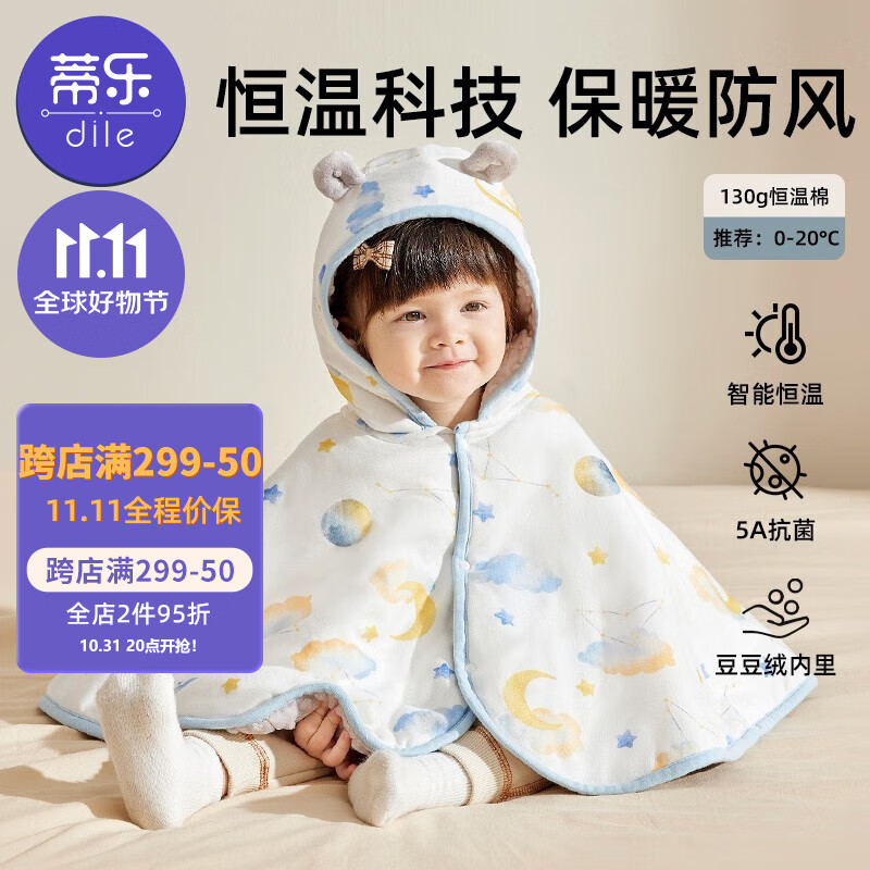 蒂乐婴儿披风斗篷冬天儿童男女宝宝出门外出挡防风外套加厚秋冬季 星月神话 【均码适合0-3岁】使用感如何?