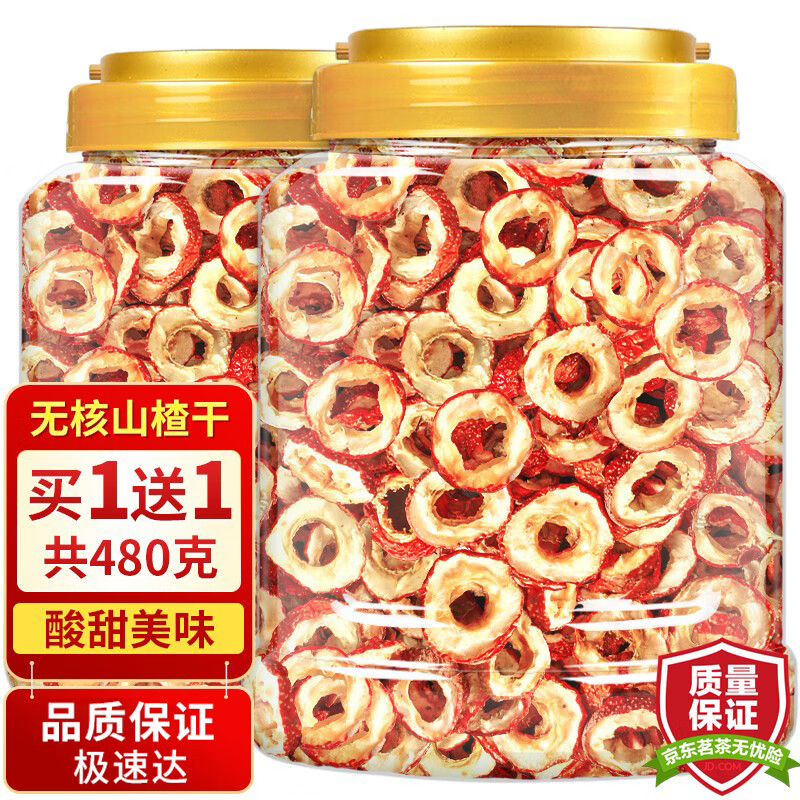 山楂干【买1件=发2桶】无核山楂片泡水喝的花果茶纯正无添加水果茶果片茶茗愿花草茶茶叶240克/桶 【片大肉厚无核】【实发2罐同款】属于什么档次？