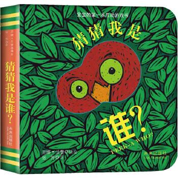 宝宝的本躲猫猫游戏书:猜猜我是谁