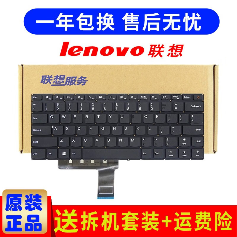 联想(lenovo) 小新v310-14isk 14ikb  e42-80 e42-70 笔记本键盘 右上