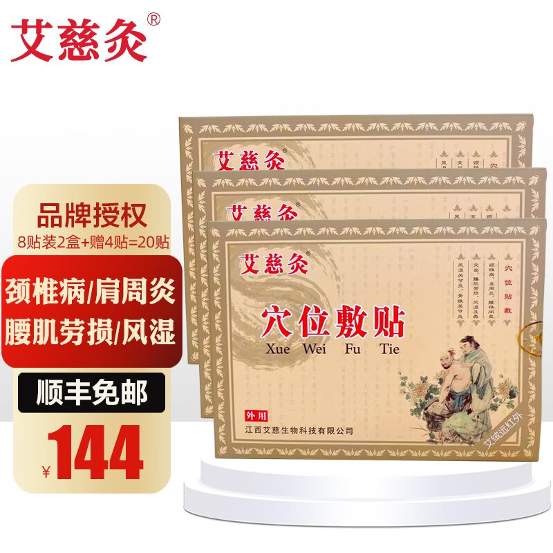 如何选择好用实惠的家庭护理用品？推荐“艾慈灸”品牌穴位三伏敷贴