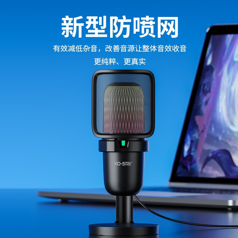 KO-STAR 游戏麦克风电脑usb话筒直播声卡降噪专业电容麦录音会议k歌台式笔记本手机唱歌收音设备 RGB升级款+监听孔+音量调节+收音切换(白色)