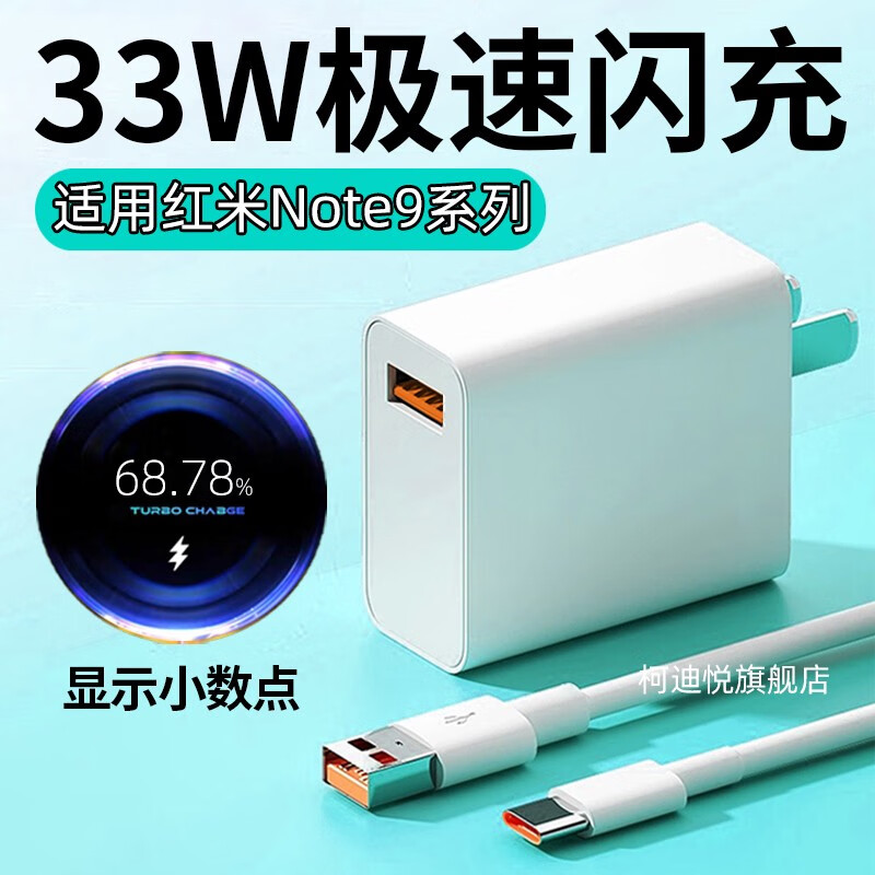柯迪悦适用红米note9pro充电器头33w瓦极速闪充redmi小米note9手机