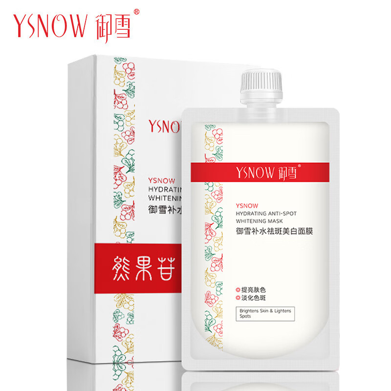 御雪补水面膜170g 水润保湿补水面膜泥护肤品男女士护肤面膜故事与她