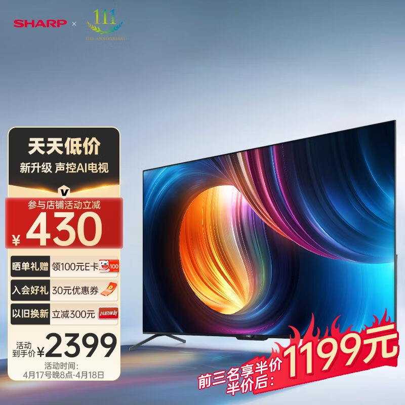 SHARP夏普电视55英寸液晶4K超高清全面屏彩电AI远场语音2+32G客厅会议平板教育电视京东小家 4T-M55Q5EA