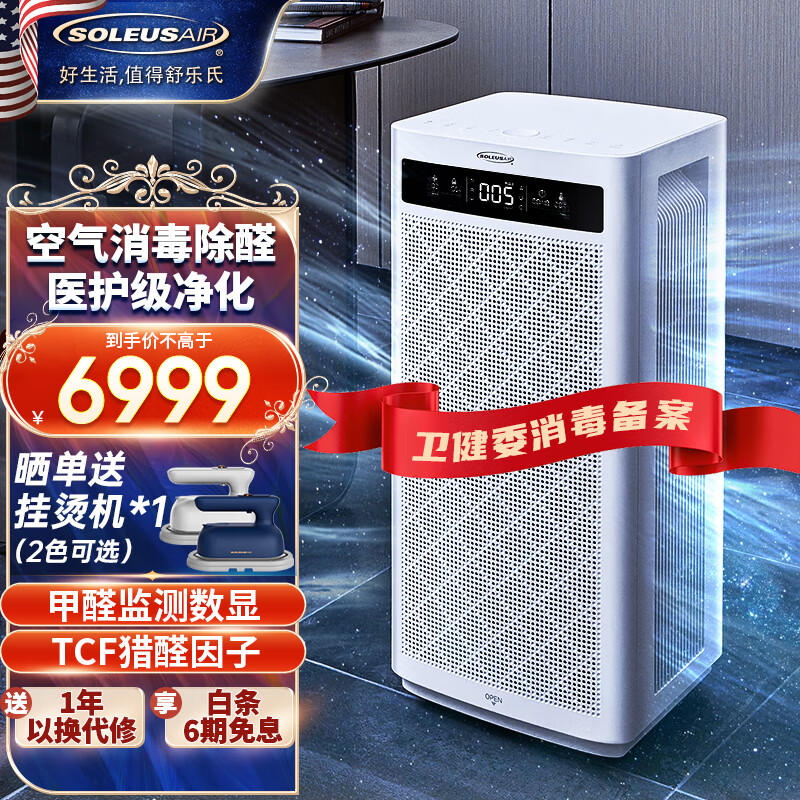 SOLEUSAIR舒乐氏空气净化器a10除甲醛分解除雾霾pm2.5家用卧室宠物净化除菌空气消毒机 A10【医用级消毒除醛】