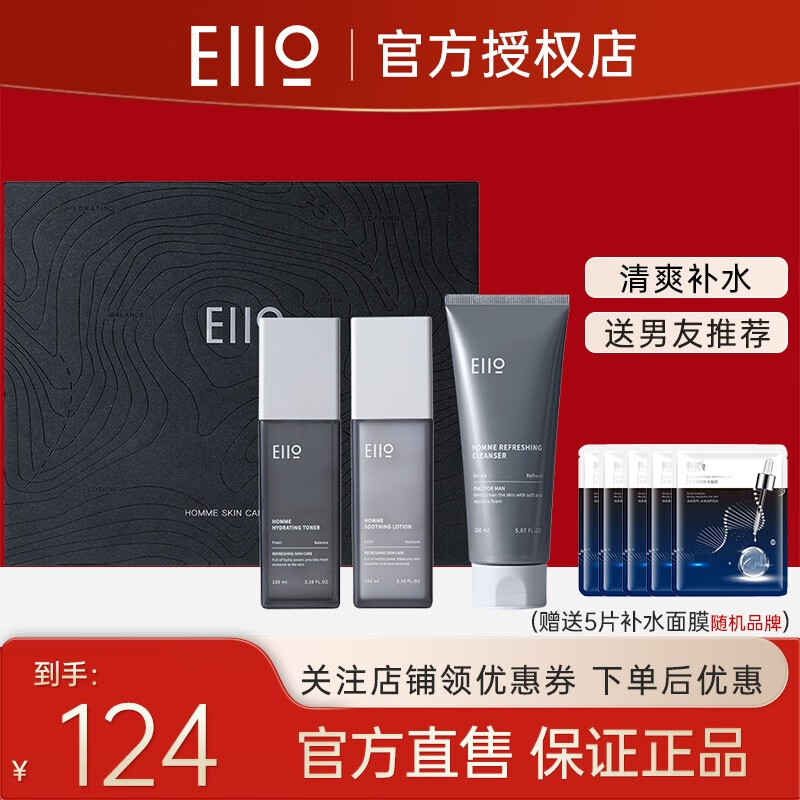 奕沃（EIIO）水乳套装保湿平衡补水学生护肤品油皮痘肌敏感清爽套盒送女友 男士水乳套装