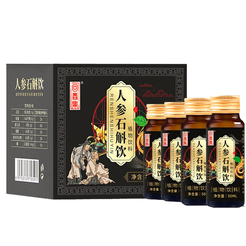 回春集人参石斛饮浓缩原浆汁石斛原浆液300ml/盒熬夜办公必备植物饮料 三盒装