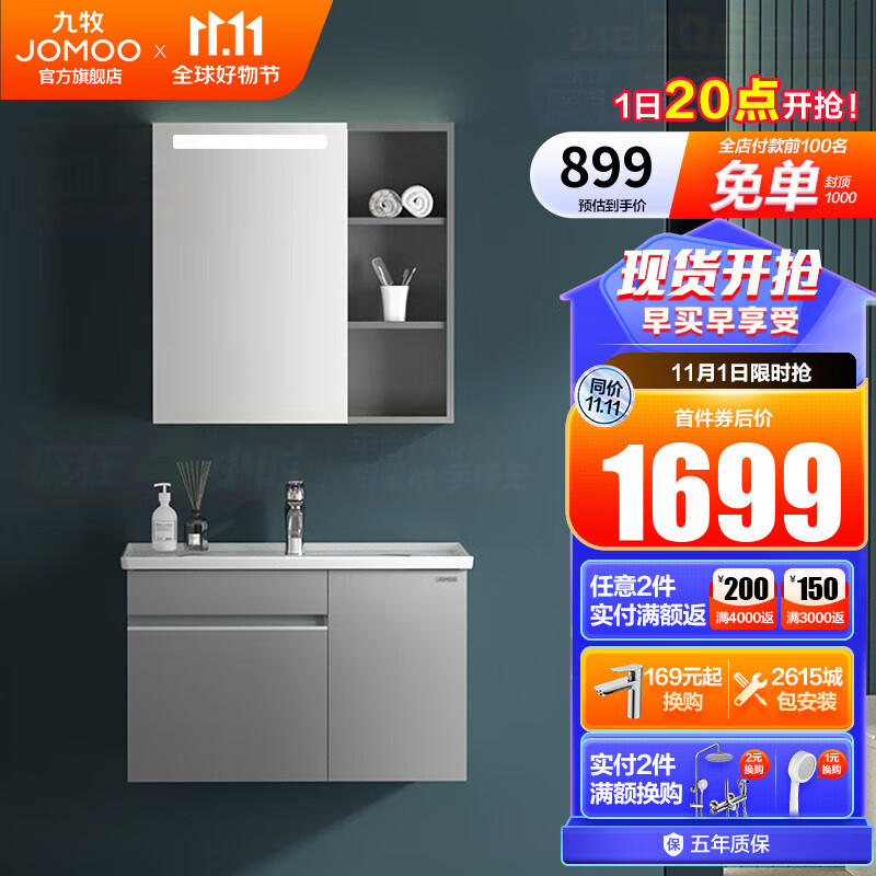九牧（JOMOO）浴室柜陶瓷一体盆卫生间洗脸盆柜洗手盆柜组合一体盆洗漱台A2715 80双开门【智能美妆-无龙头】属于什么档次？