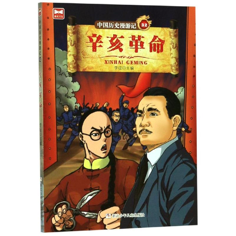 辛亥革命