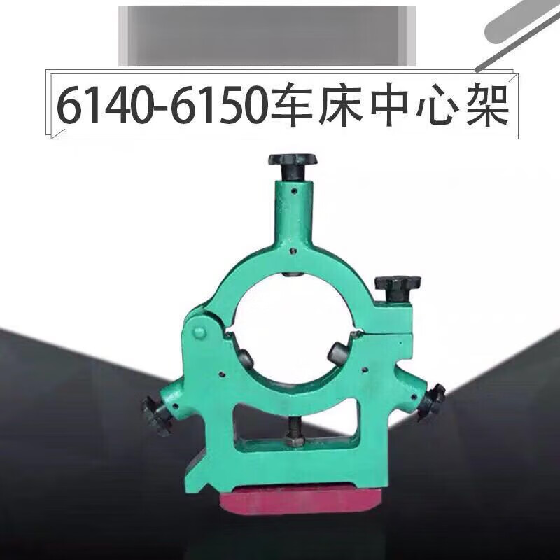 海澳德定制大连cd6140a   大连cd6150a 中心架  150孔200孔300孔 车床
