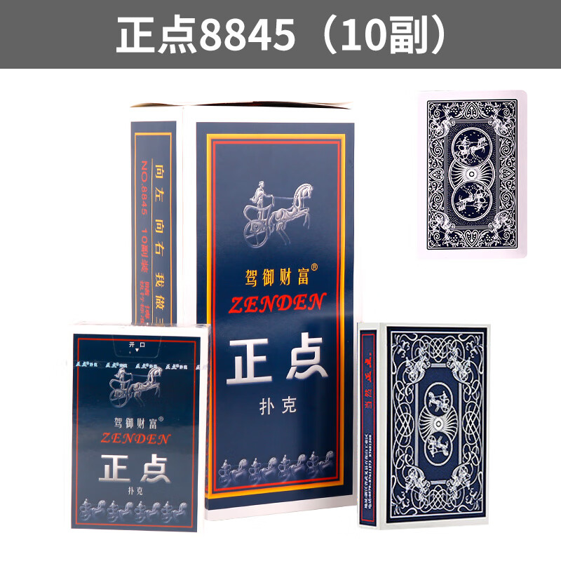 副装8845家用扑克纸牌斗地主掼蛋加厚整箱100副扑克牌 正点8845(10副)