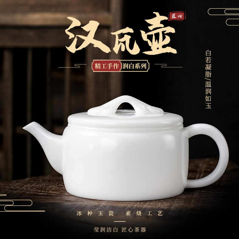 鈺銓龍門 冰種玉瓷潤(rùn)白精工漢瓦壺 德化白瓷素?zé)止づ莶鑹貛н^濾陶瓷茶壺 冰種玉瓷潤(rùn)白精工漢瓦壺 220ml