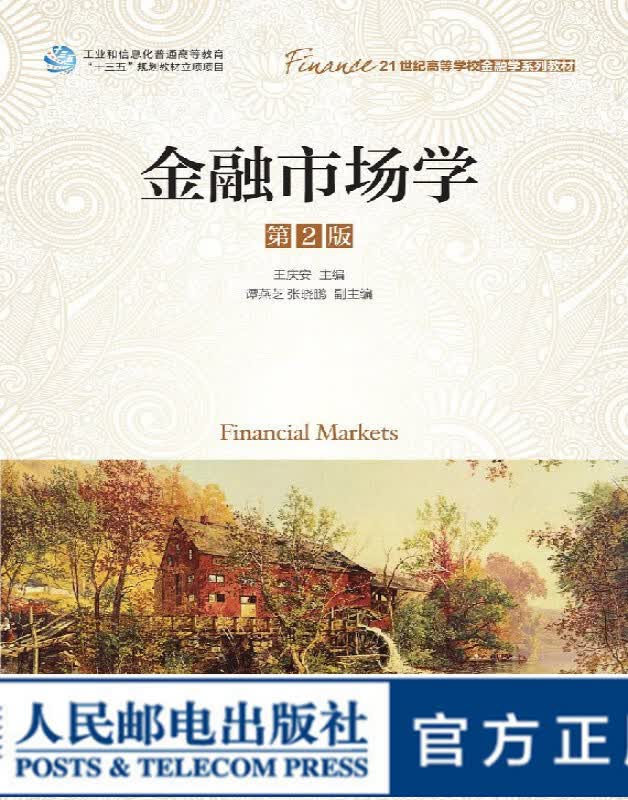 金融市场学（*2版）