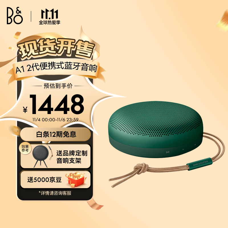 B&O Beoplay Beosound A1Gen2 可通话便携式无线蓝牙音响/音箱 绿色属于什么档次？