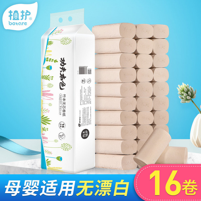 植护竹浆本色卷纸家用厕所厕纸卷筒纸卫生纸960克/提 四层加厚16卷