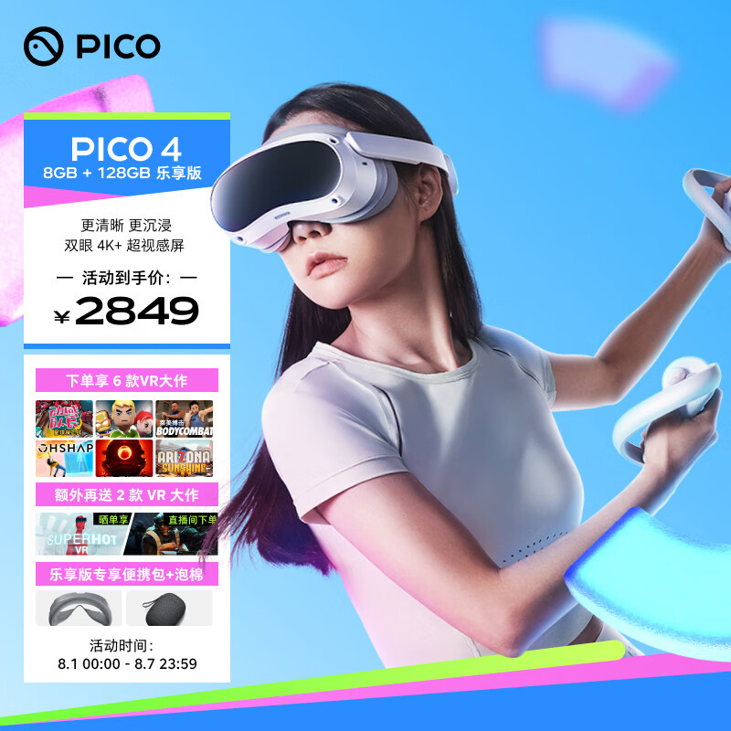PICO 4 VR 一体机 8+128G【乐享版】 VR眼镜 非AR眼镜 3D眼镜 PC体感VR设备 沉浸体验 智能眼镜 礼物/送礼