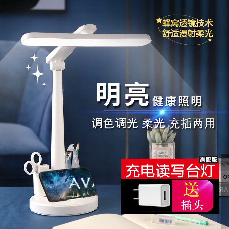 亿苔 台灯护眼学习宿舍儿童保视充电插电学生宿舍床头灯阅读小台灯 【圆底座 充插两用款】+线+插头高性价比高么？