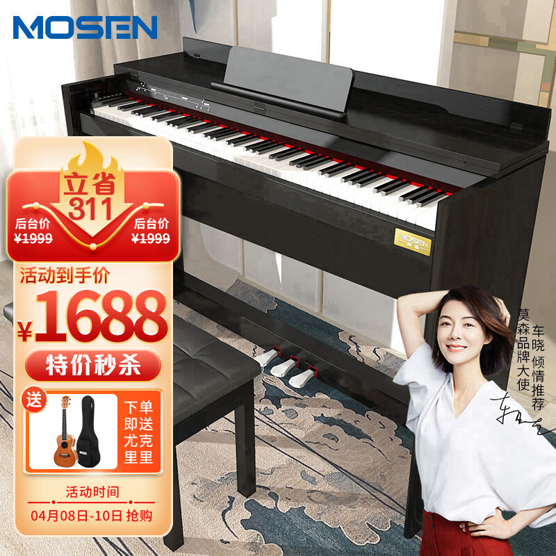 莫森（MOSEN）MS-111SP电钢琴 88键全重锤键盘电子数码钢琴 考级款典雅黑+礼包