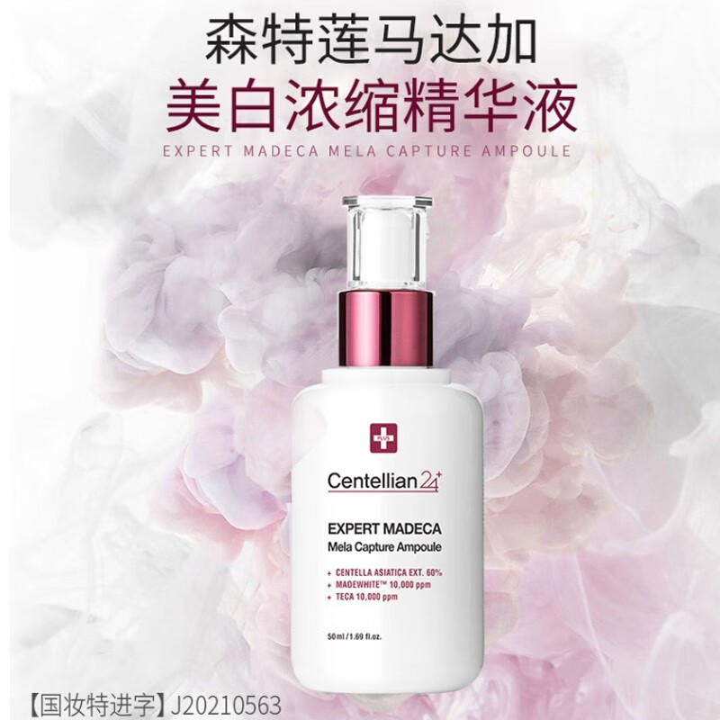 蝶莲娜韩国马达加浓缩精华液烟酰胺提亮肤色焕亮补水保湿50ml 湿50ml