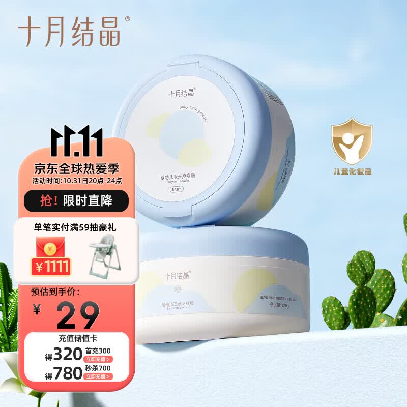 十月结晶婴儿爽身粉新生儿童粉扑天然宝宝玉米痱子粉120g属于什么档次？