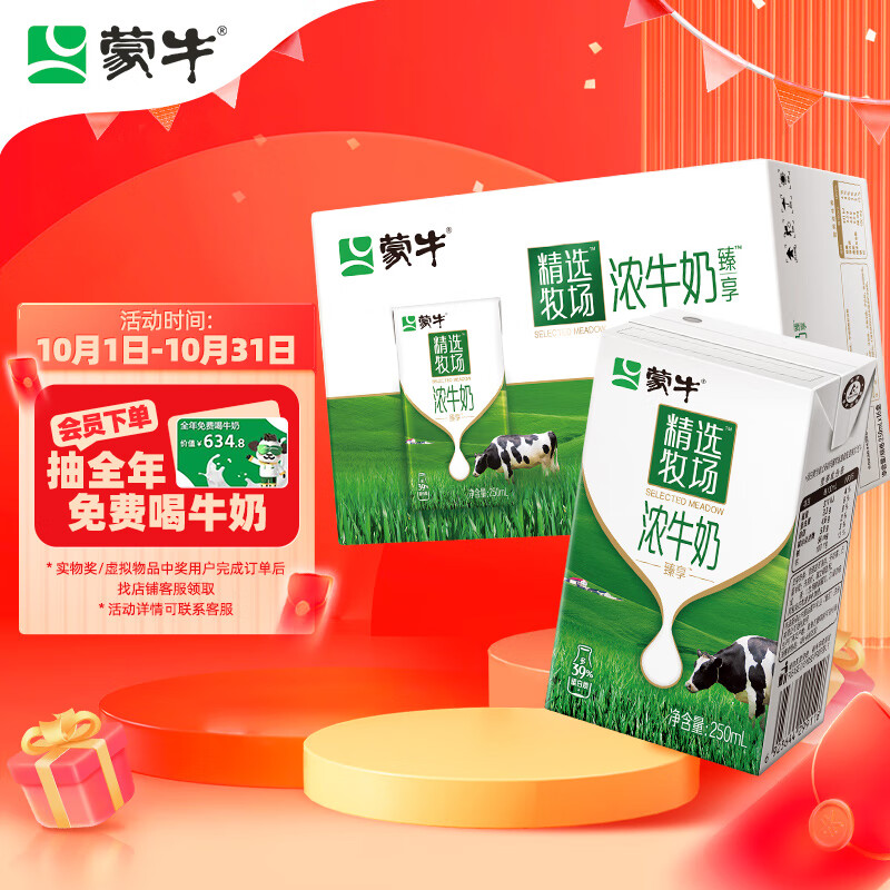 蒙牛 臻享 浓牛奶全脂调制乳利乐包250ml×16（包装随机）属于什么档次？